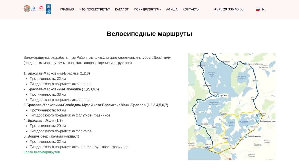 Велосипедные маршруты